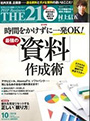 「the21」10月号表紙